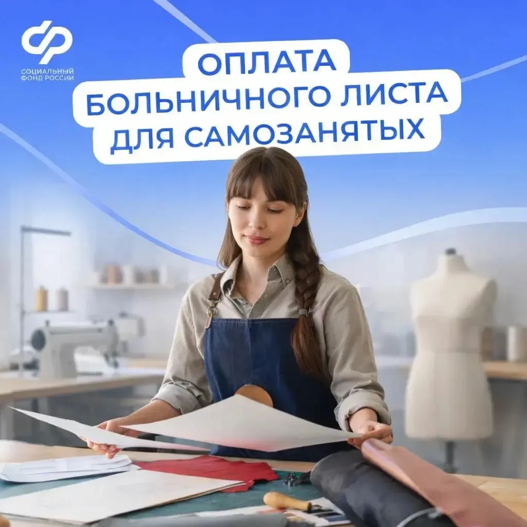 Самозанятые тоже могут уходить на оплачиваемый больничный 🤒

С этого года действует эксперимент по 