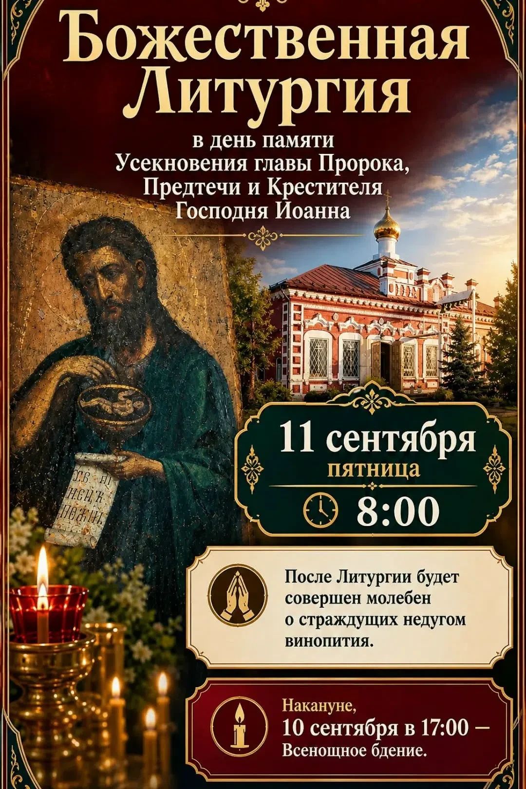 Согласно Евангелию, Иоанн Креститель был казнён из‑за обета, данного Иродом в опьянении...