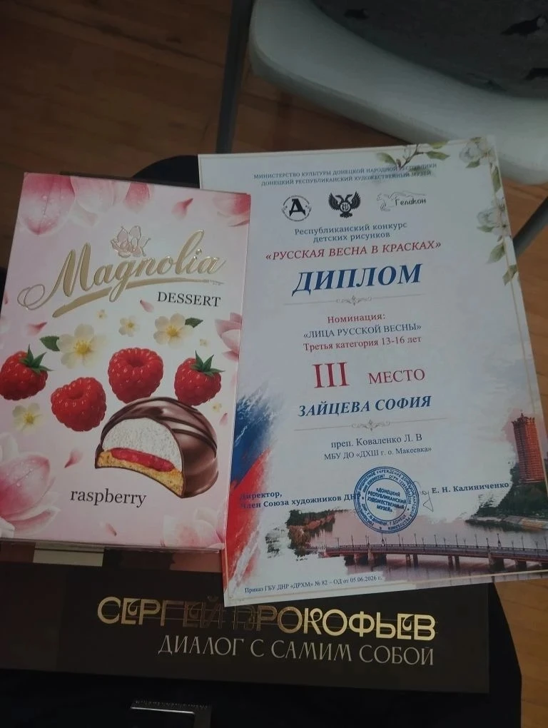 Поздравляем Софию Зайцеву с 3 местом в Республиканском конкурсе детских рисунков "Русская весна в кр