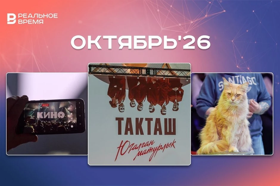 Фестивали, культурные и спортивные события октября: куда сходить в Казани