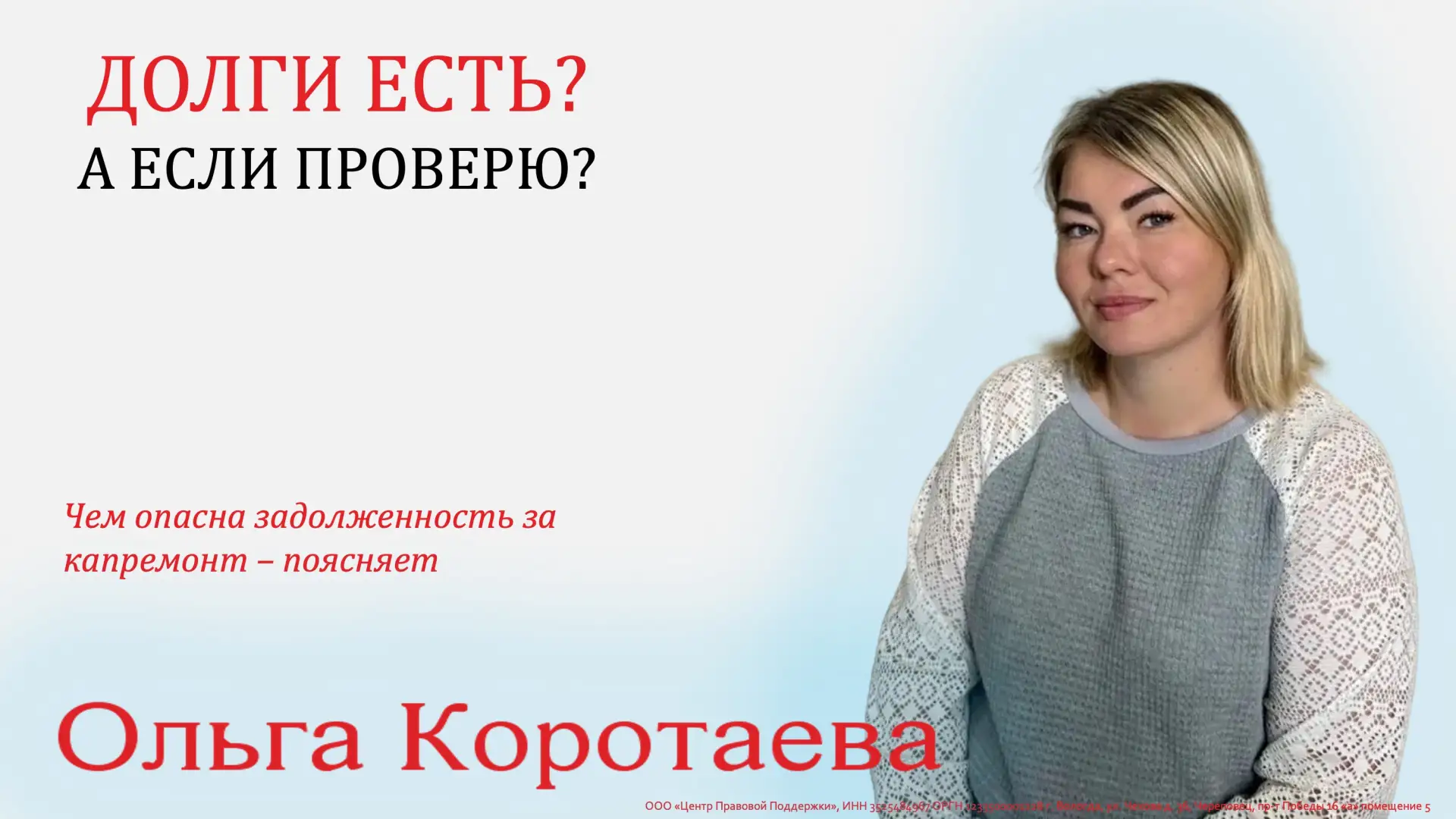 Почему при покупке квартиры необходимо у продавца брать квитанцию об оплате капитальног...