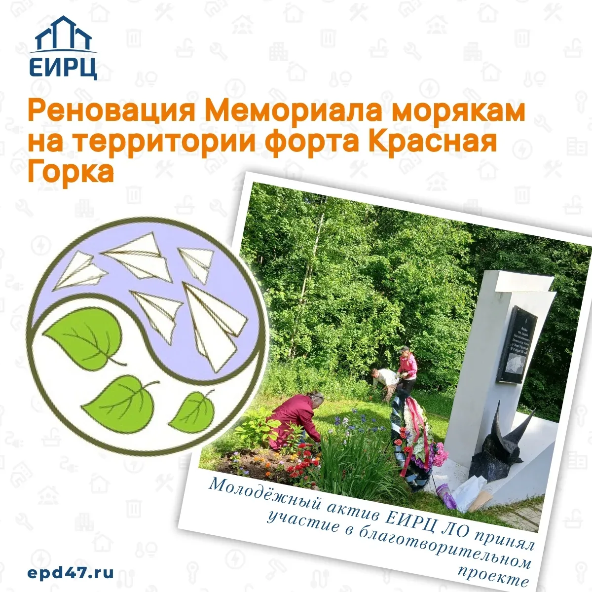 🌱 Молодёжный актив ЕИРЦ ЛО принял участие в благотворительном проекте некоммерческой организации «К