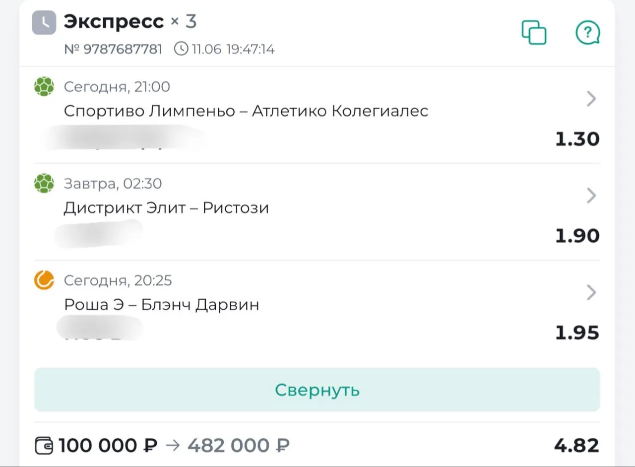 Сегодняшний экспресс ×3 получился мощным и с хорошим потенциалом! 🔥