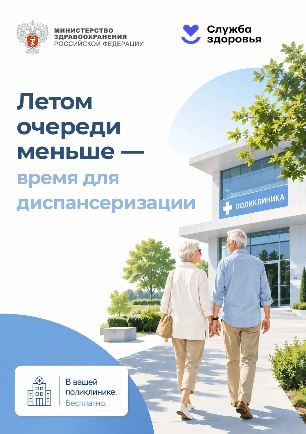 ☀Почему пожилым лучше проходить диспансеризацию летом?

🔹 Комфортные условия – возможность пройти д