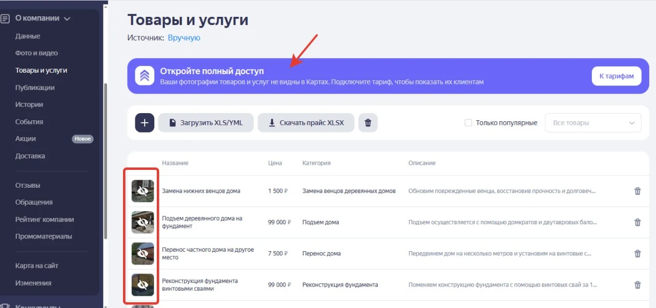 Яндекс Карты постепенно урезают возможности бесплатных карточек бизнеса