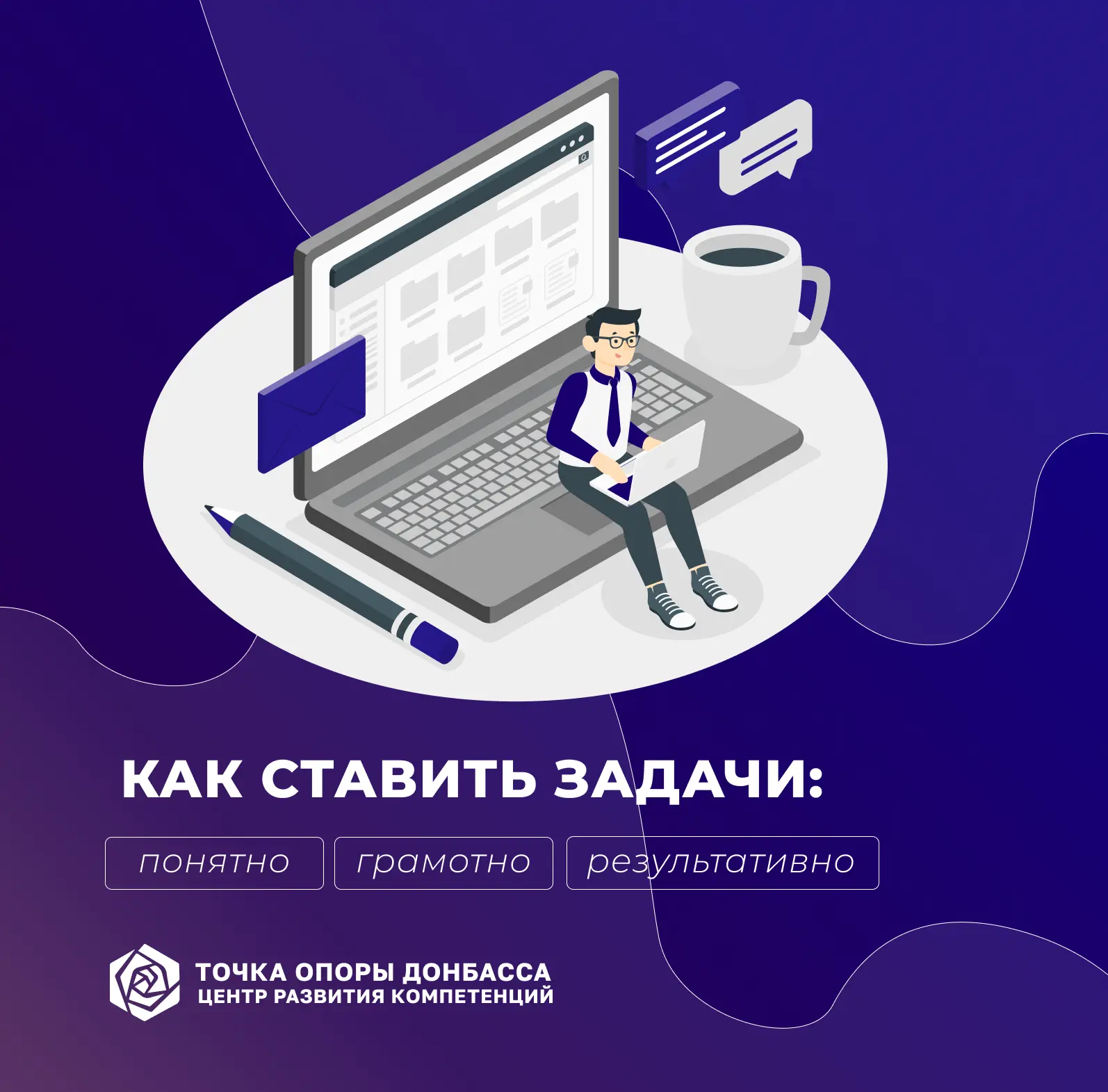При правильной постановке задач команда начинает работать как система 🎯