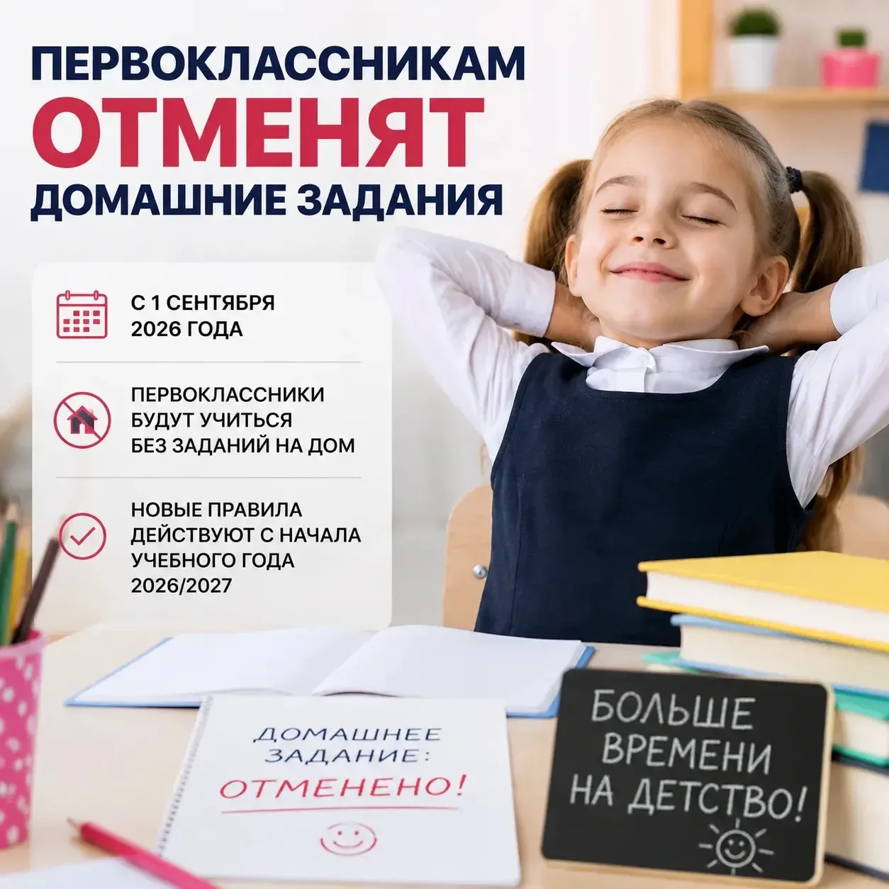 ❗️Первоклассникам в России отменят домашние задания.

С 1 сентября 2026 года ученики первых классов 