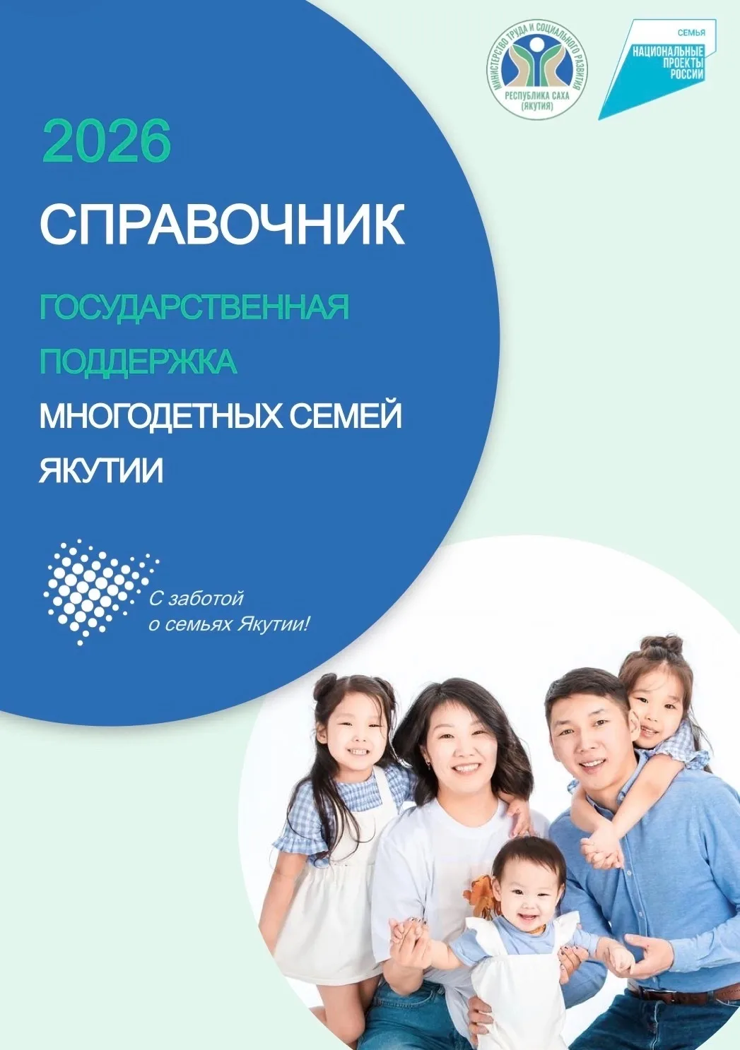 ❤️ Вся забота о вашей семье — в одном удобном документе! Представляем новый Справочник ...