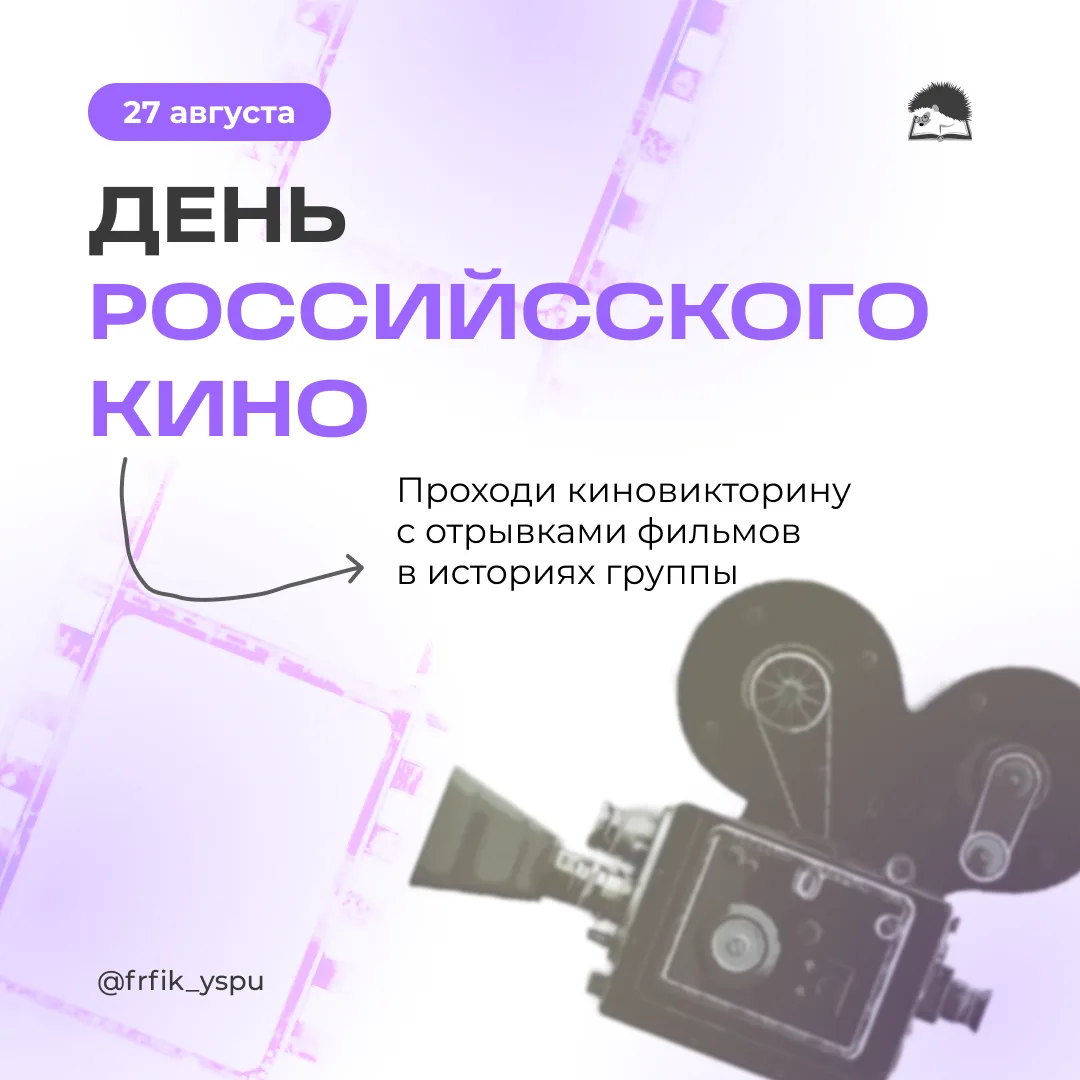 Киновикторина в историях 📷