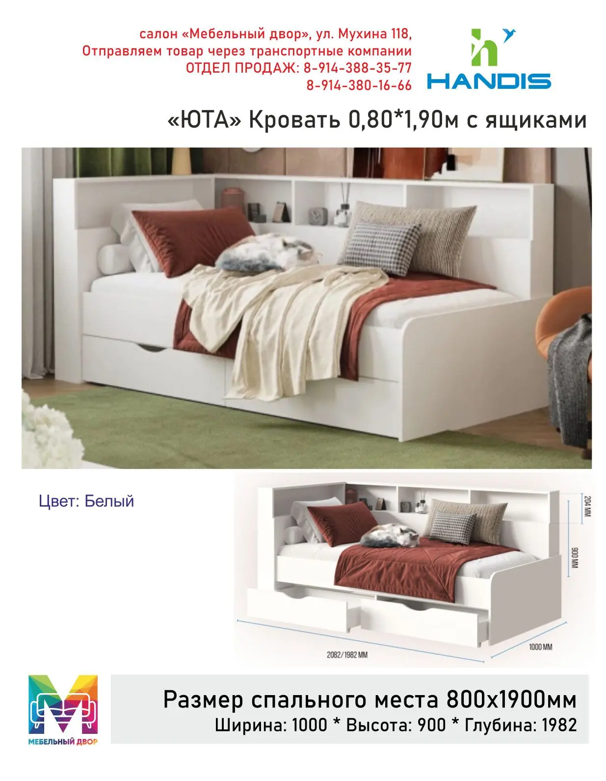 Кровать Юта со спальным местом 80х190 с ящиками и с полками
