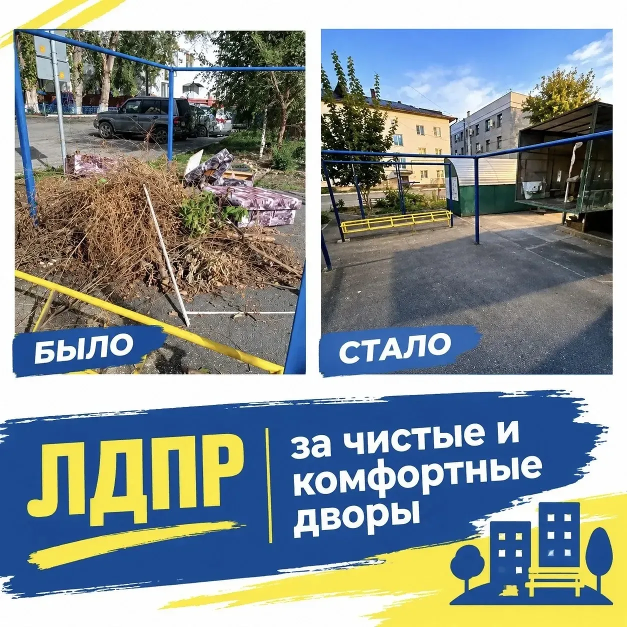 Тюменцы поблагодарили депутата ЛДПР за помощь в уборке двора