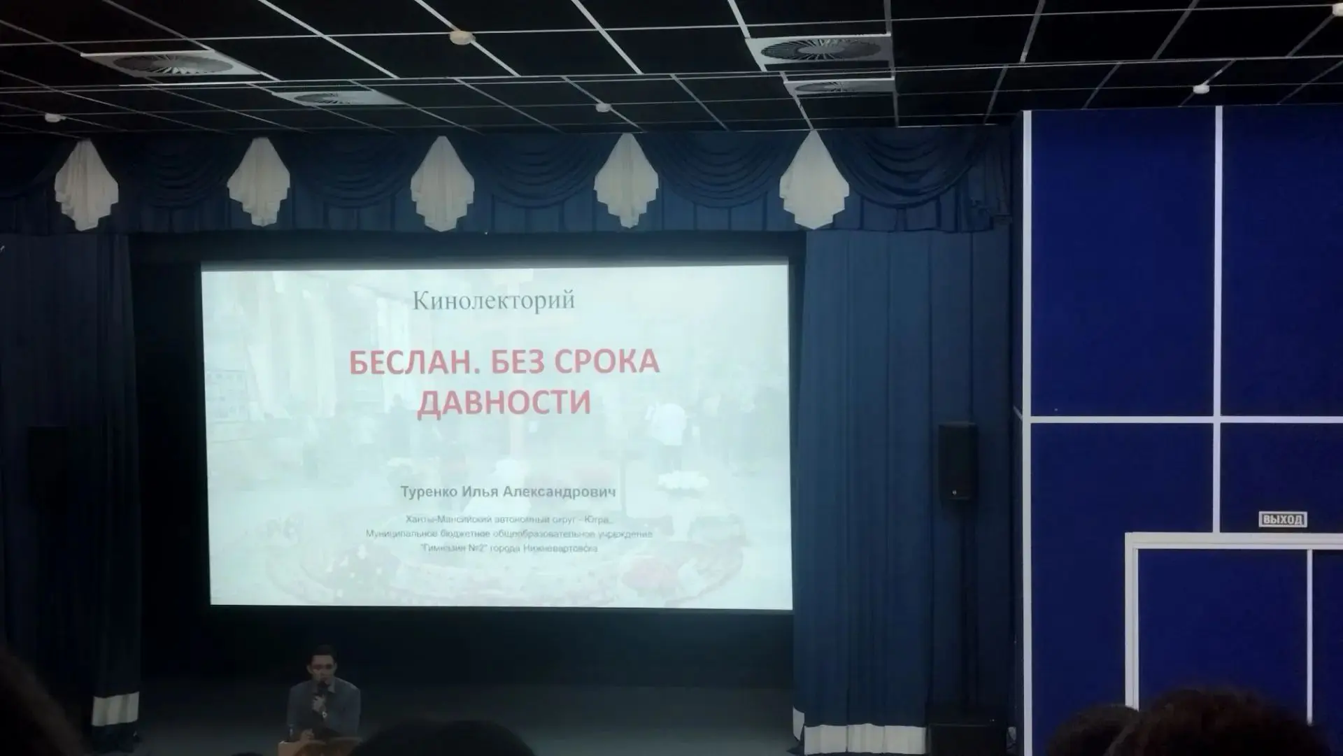 Кинолекторий