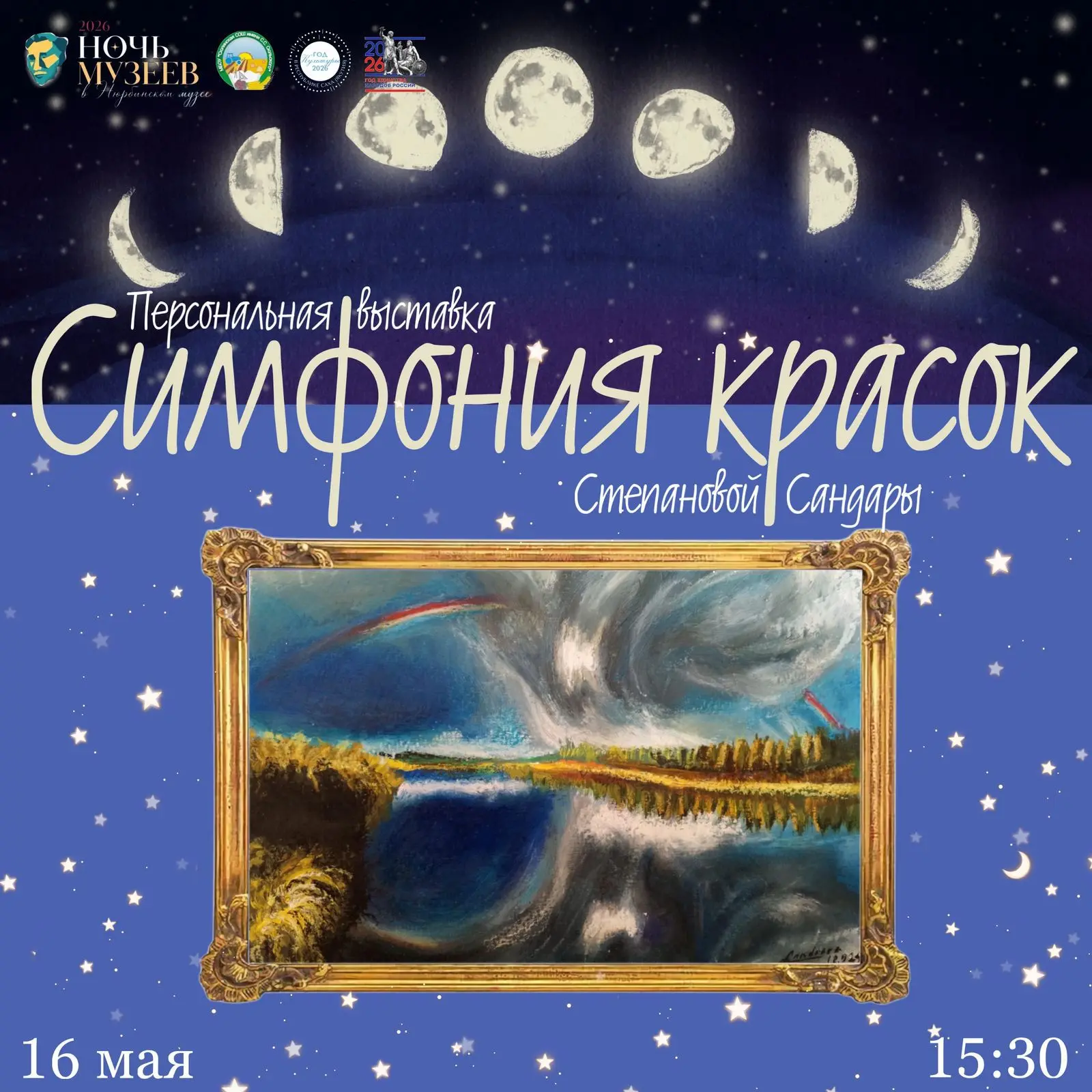 *НОЧЬ МУЗЕЕВ-2026* 🌝💫

Вот уже несколько лет Нюрбинский музей Дружбы народов им. К.Д. Уткина присо