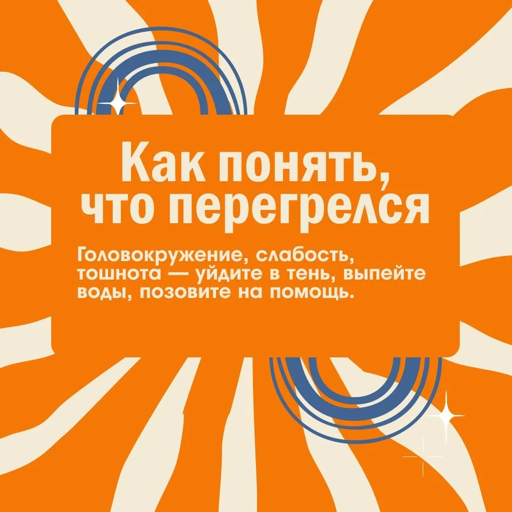Жара усиливается: как защитить детей?
⁣
Уважаемые родители, в жаркие дни детский организм особенно у