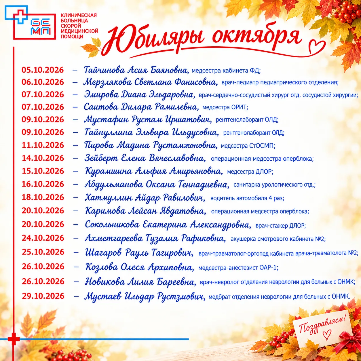 🍁ЮБИЛЯРЫ ОКТЯБРЯ🍁