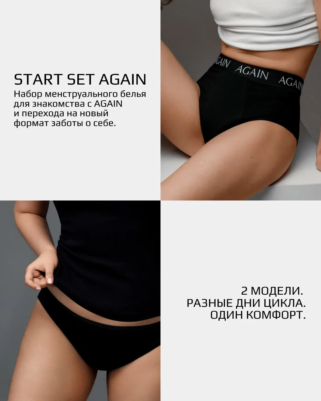 START SET AGAIN — начните заботиться о себе по-новому🤍