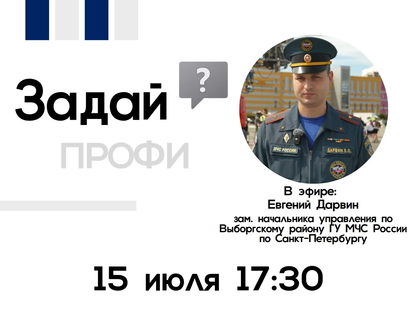 🎙 Прямой эфир «Задай вопрос профи»: говорим о безопасности на воде! Присоединяйтесь к ...