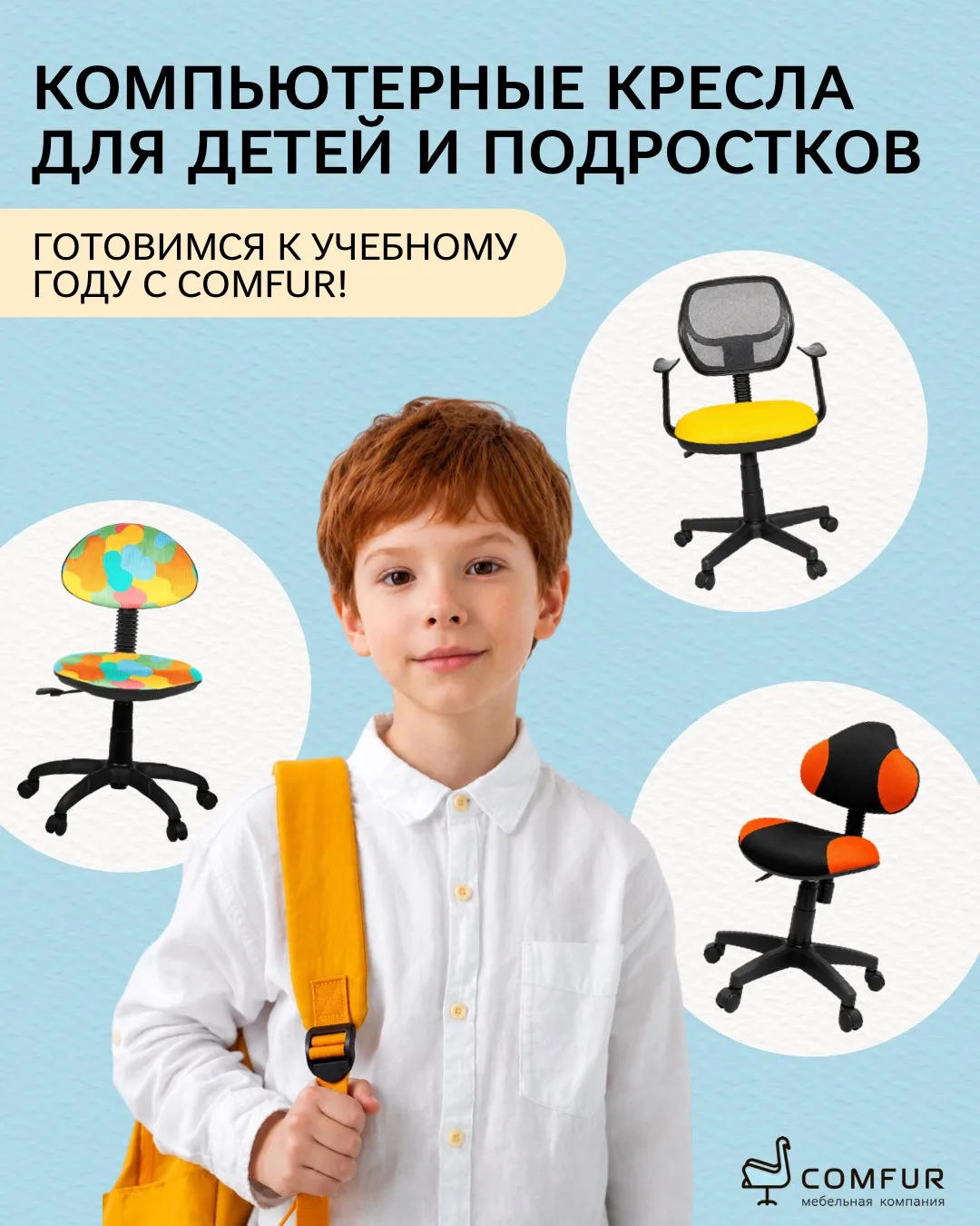 Новый учебный год уже близко, а значит, растёт спрос на удобную и безопасную мебель для...