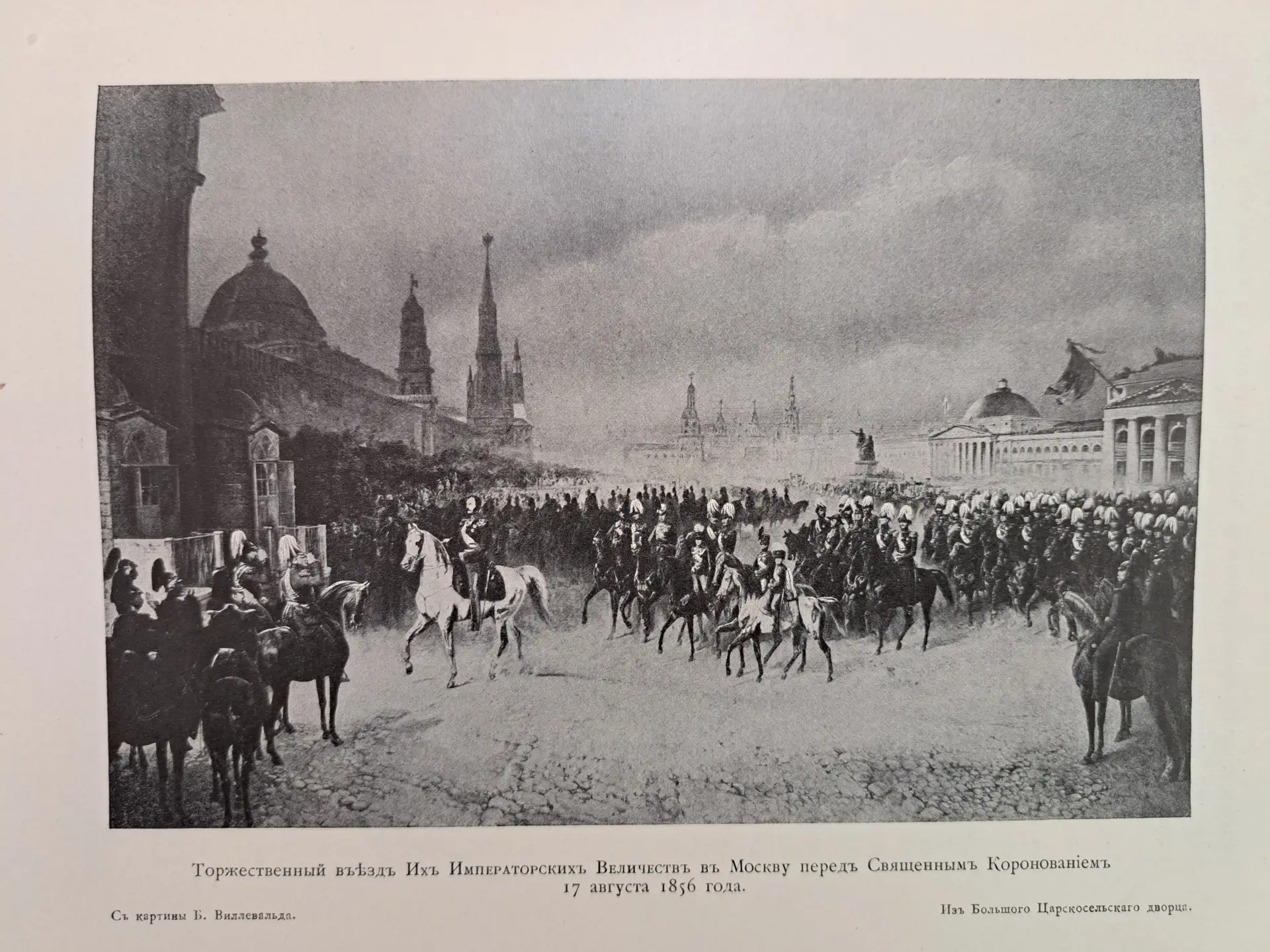 170 лет назад, 26 августа (7 сентября по н. ст.) в Успенском соборе Московского Кремля ...
