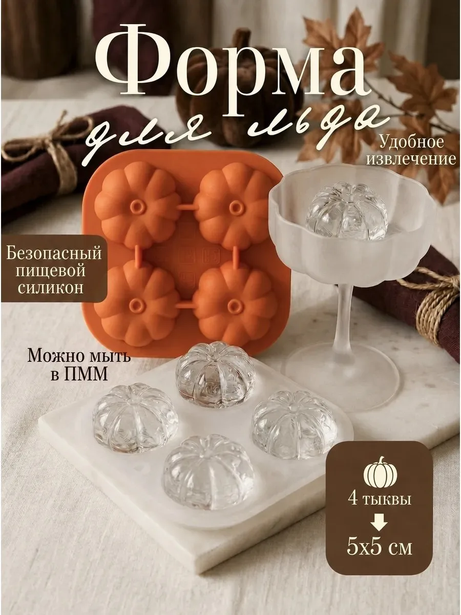 Форма для льда силиконовая