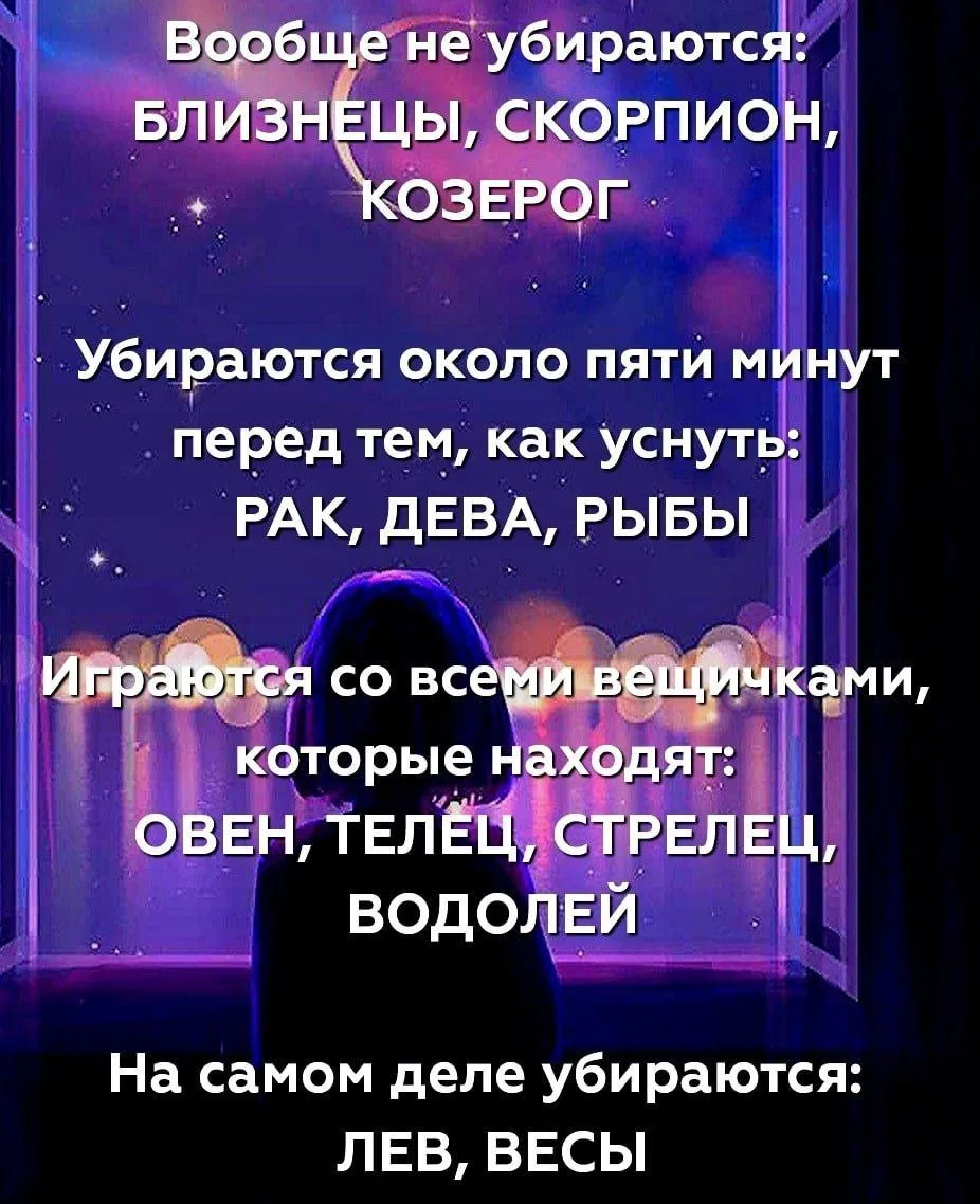 Знаки зодиака и уборка 🙃