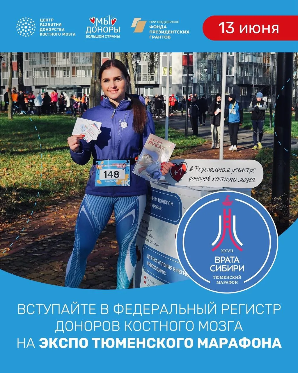 🫶 Мы — доноры большой страны!

Команда Фонда «Центр развития донорства костного мозга» при поддержк