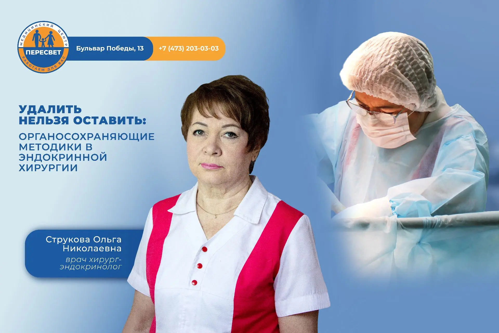 Удалить нельзя оставить: органосохраняющие методики в эндокринной хирургии
