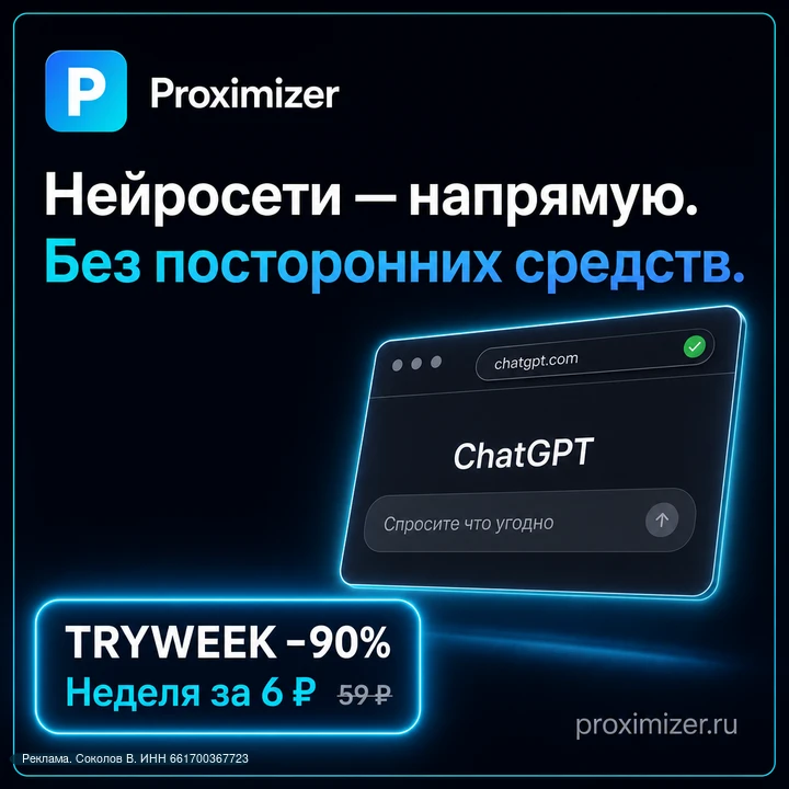 Доступ к зарубехным нейросетям — напрямую. Без посторонних средств, VPN и агрегаторов-п...
