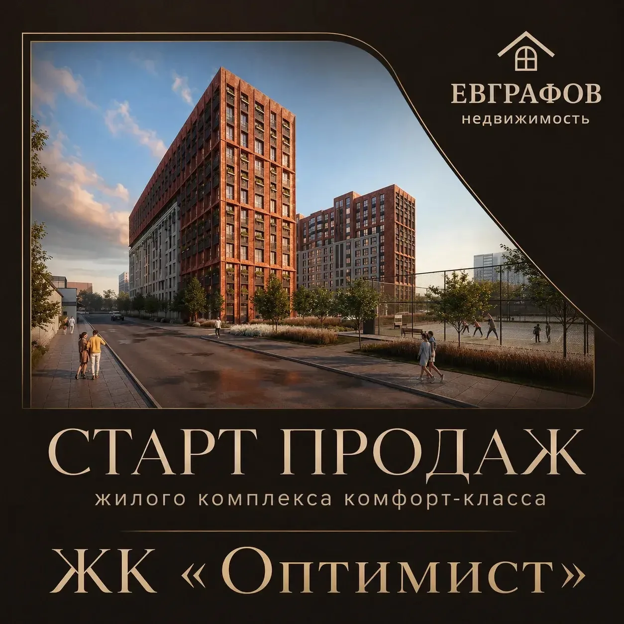 Новый старт продаж!