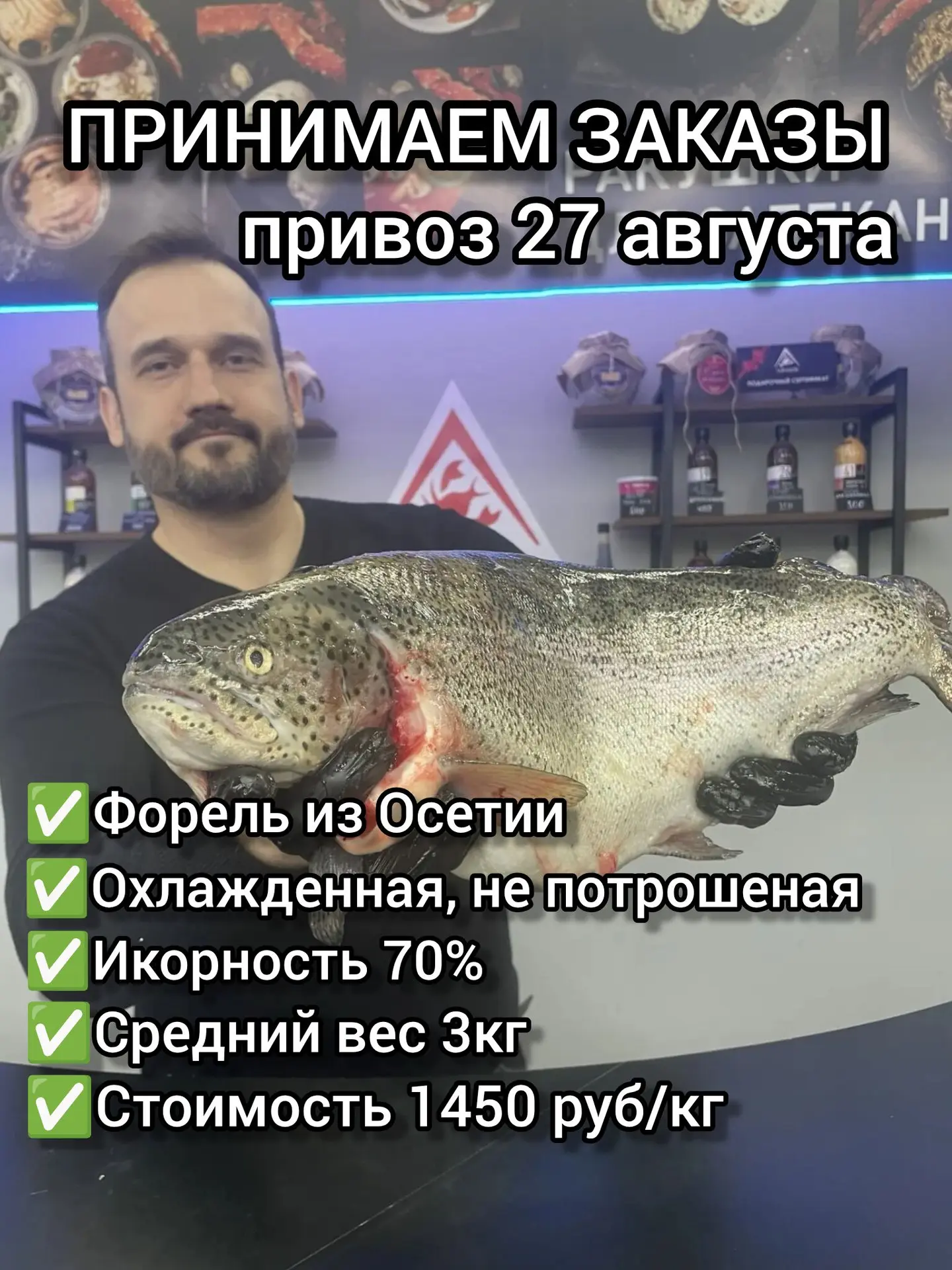 👋Уважаемые клиенты, Мы принимаем предзаказы на свежайшую охлажденную форель из Осетии.