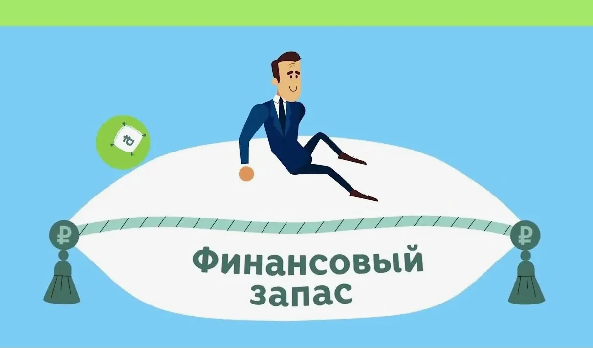 Создать подушку финансовой безопасности без жестких ограничений -  реально!
Делимся советами, которы