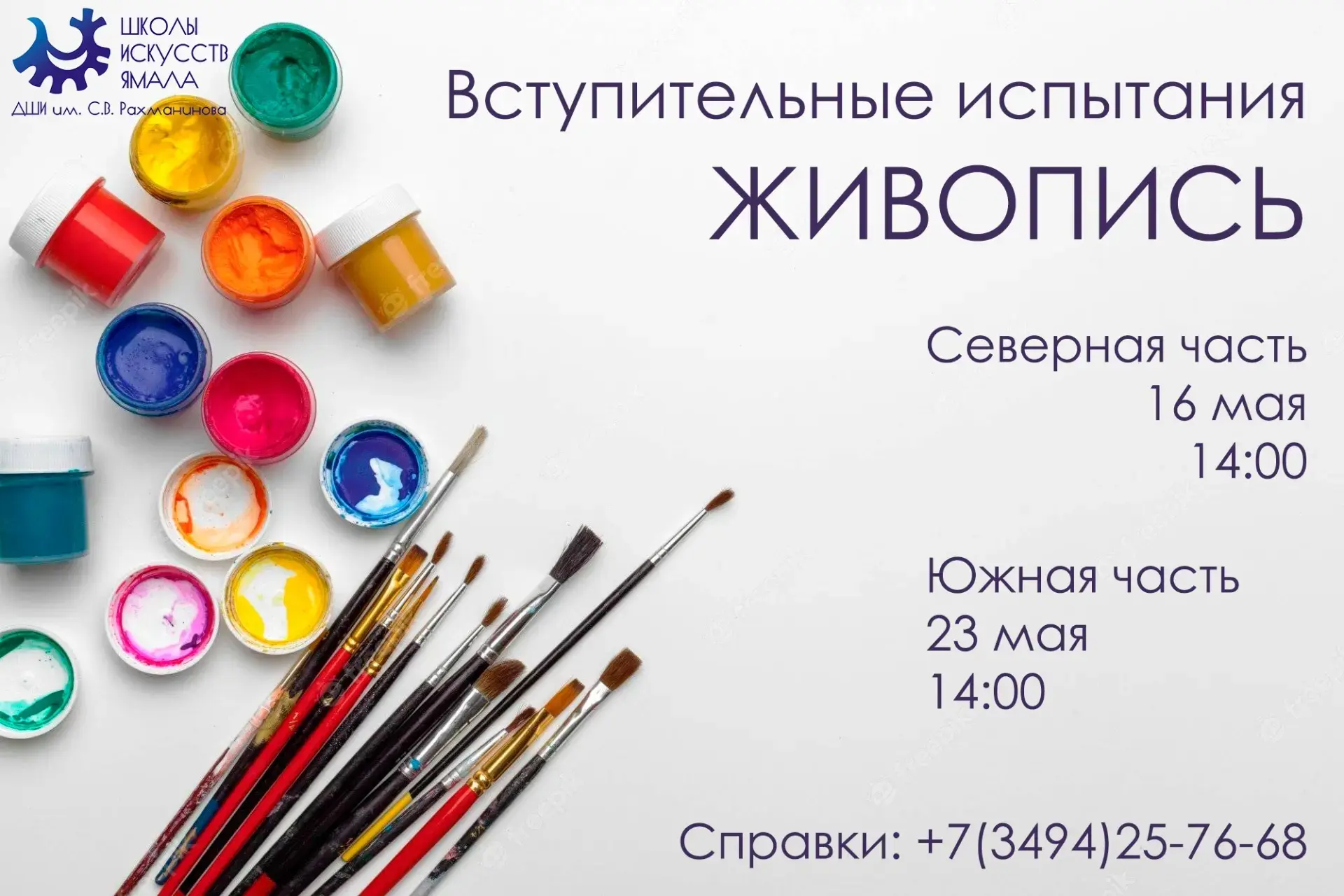 🎨 НАПОМИНАЕМ: Вступительные испытания по программе «Живопись» 🎨