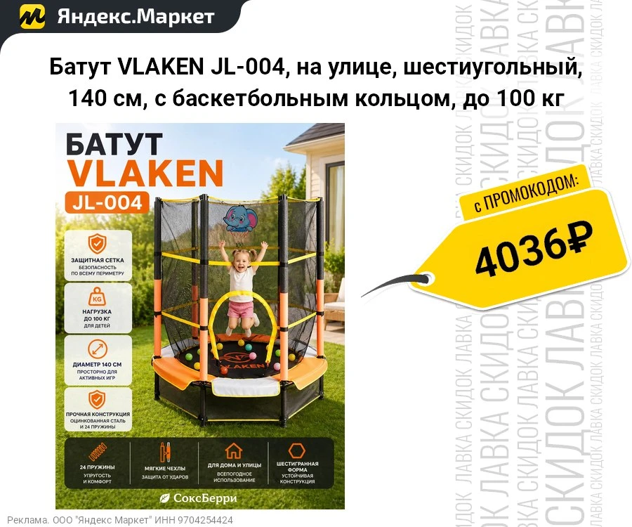 Батут VLAKEN JL‑004, на улице, шестиугольный, 140 см, с баскетбольным кольцом, до 100 кг