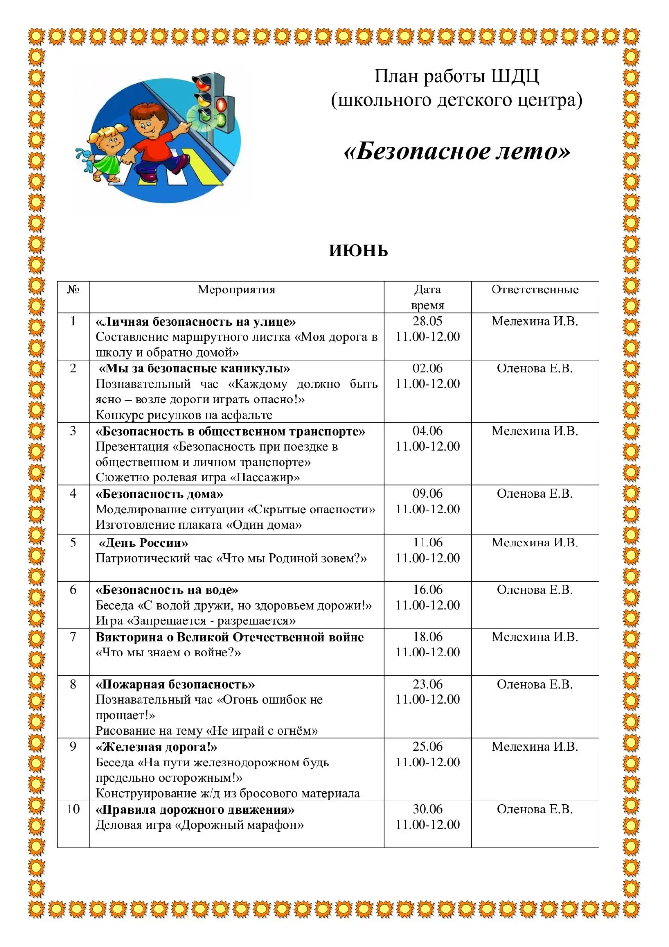 ⚡Уважаемые школьники и родители (законные представители)! Начались долгожданные летние ...
