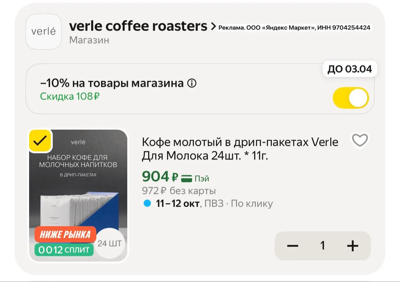 Кофе молотый в дрип-пакетах Verle Для Молока 24шт. * 11г.