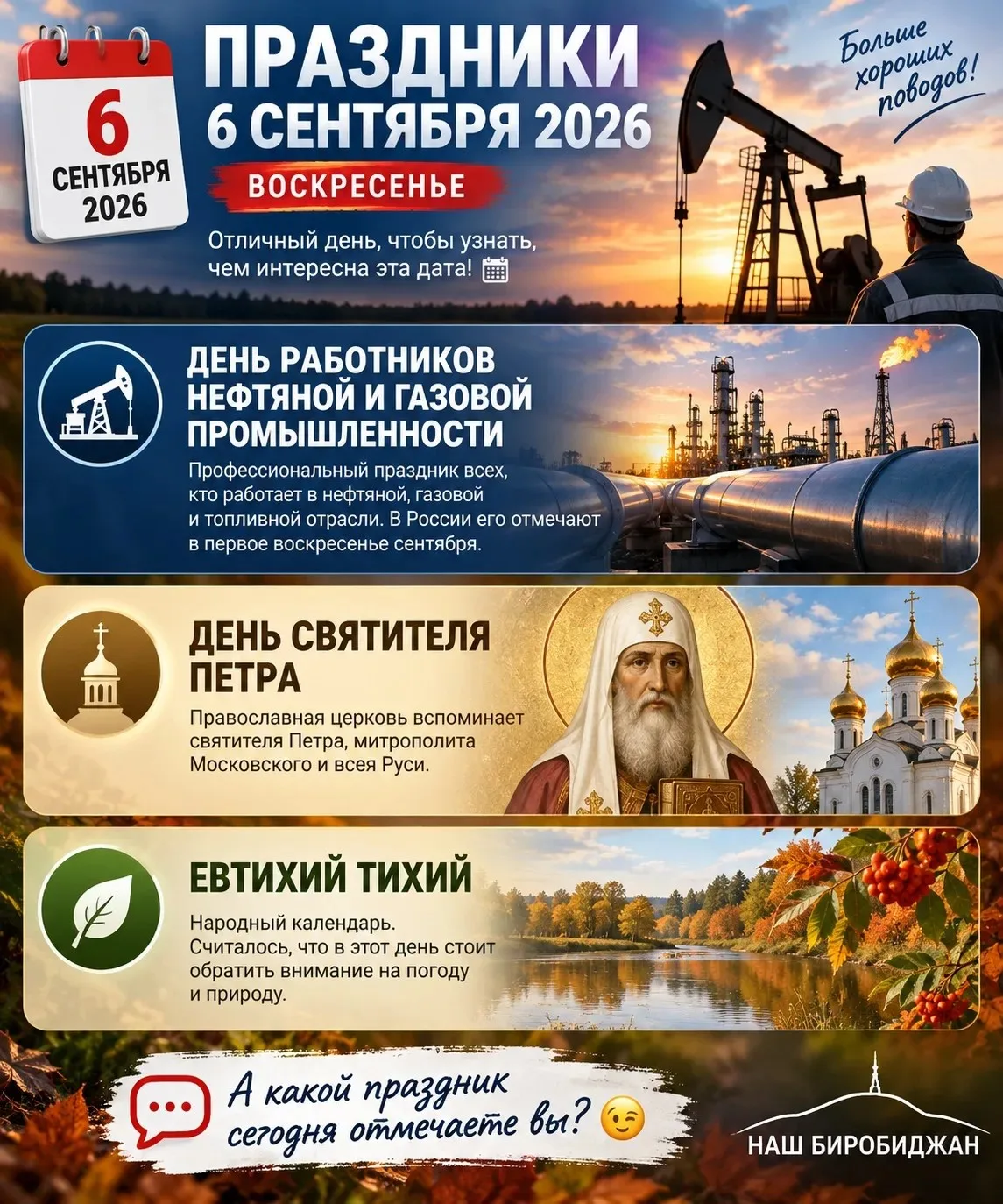 🎉 ПРАЗДНИКИ 6 СЕНТЯБРЯ 2026 🎉