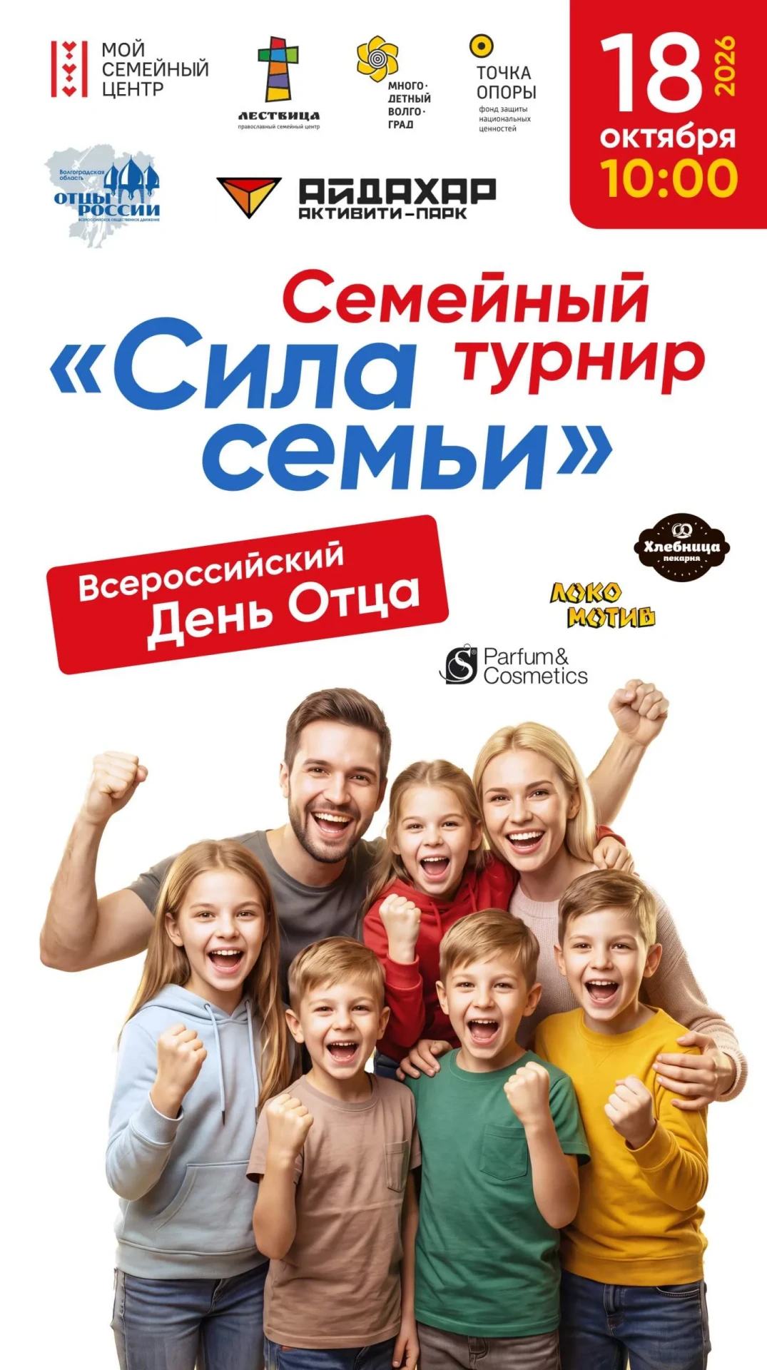 🎉 18 октября 2026 года во Всероссийский день отца в активити-парке "Айдахар" (ТРЦ «Пар...