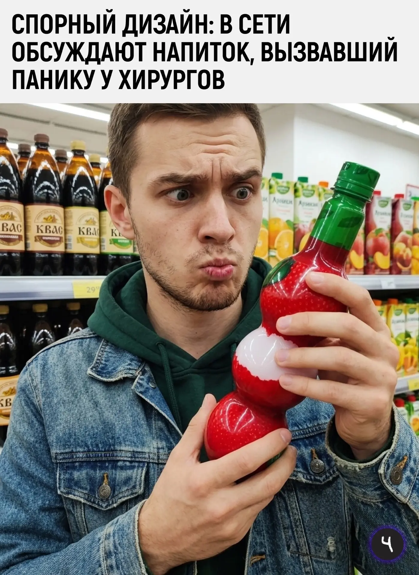 Фотография бутылки клубничного напитка с характерным рельефом из нескольких округлых се...
