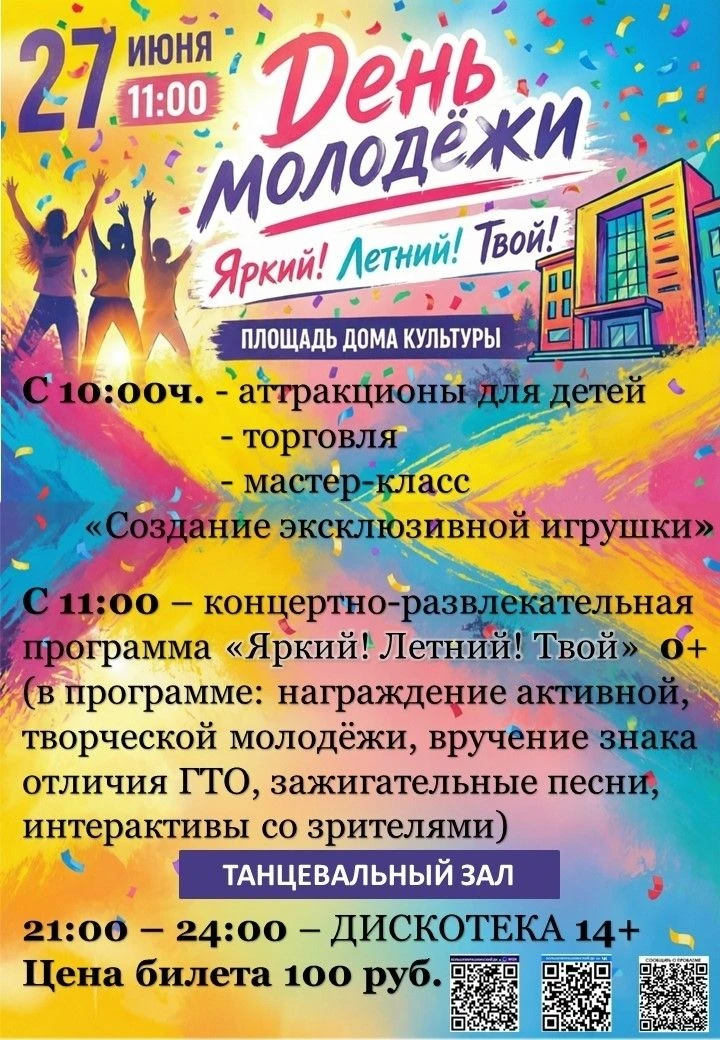 📣📣📣ВНИМАНИЕ!!! 📣📣📣

❗️В В программе празднования Дня молодёжи небольшие изменения: дискотека п