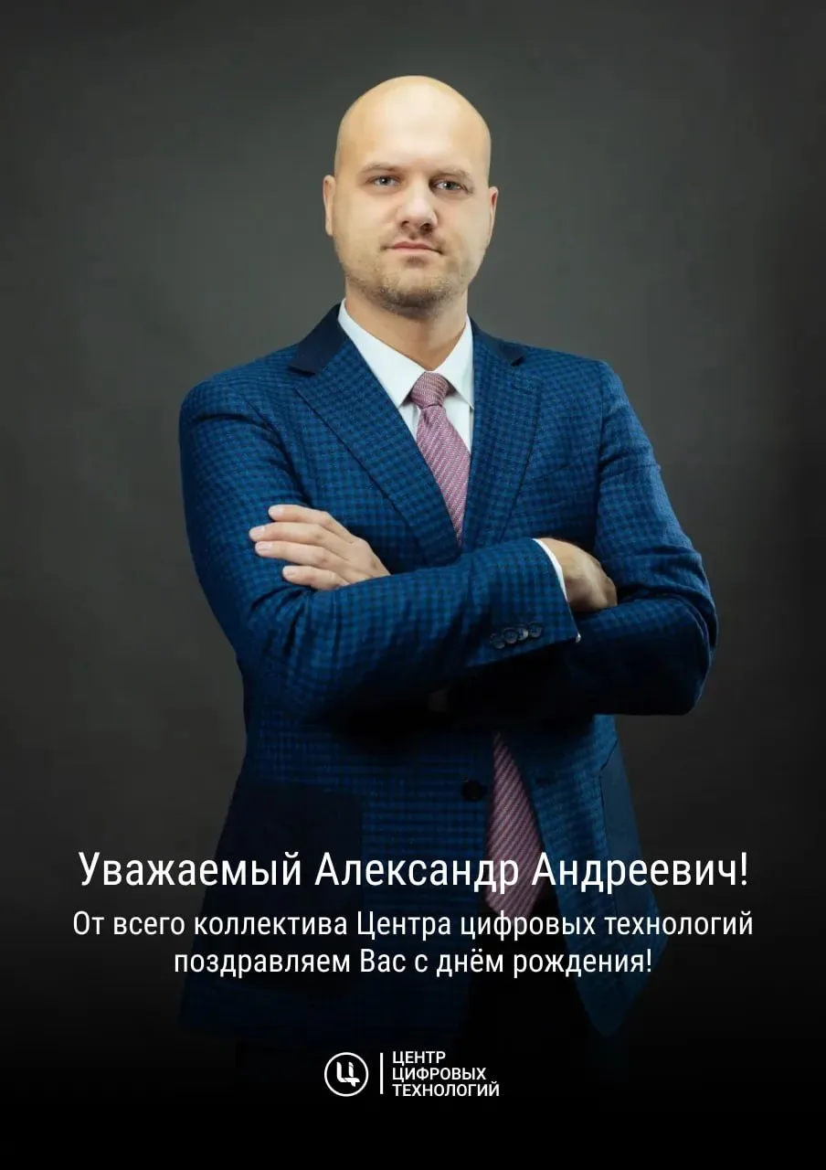 Уважаемый Александр Андреевич!