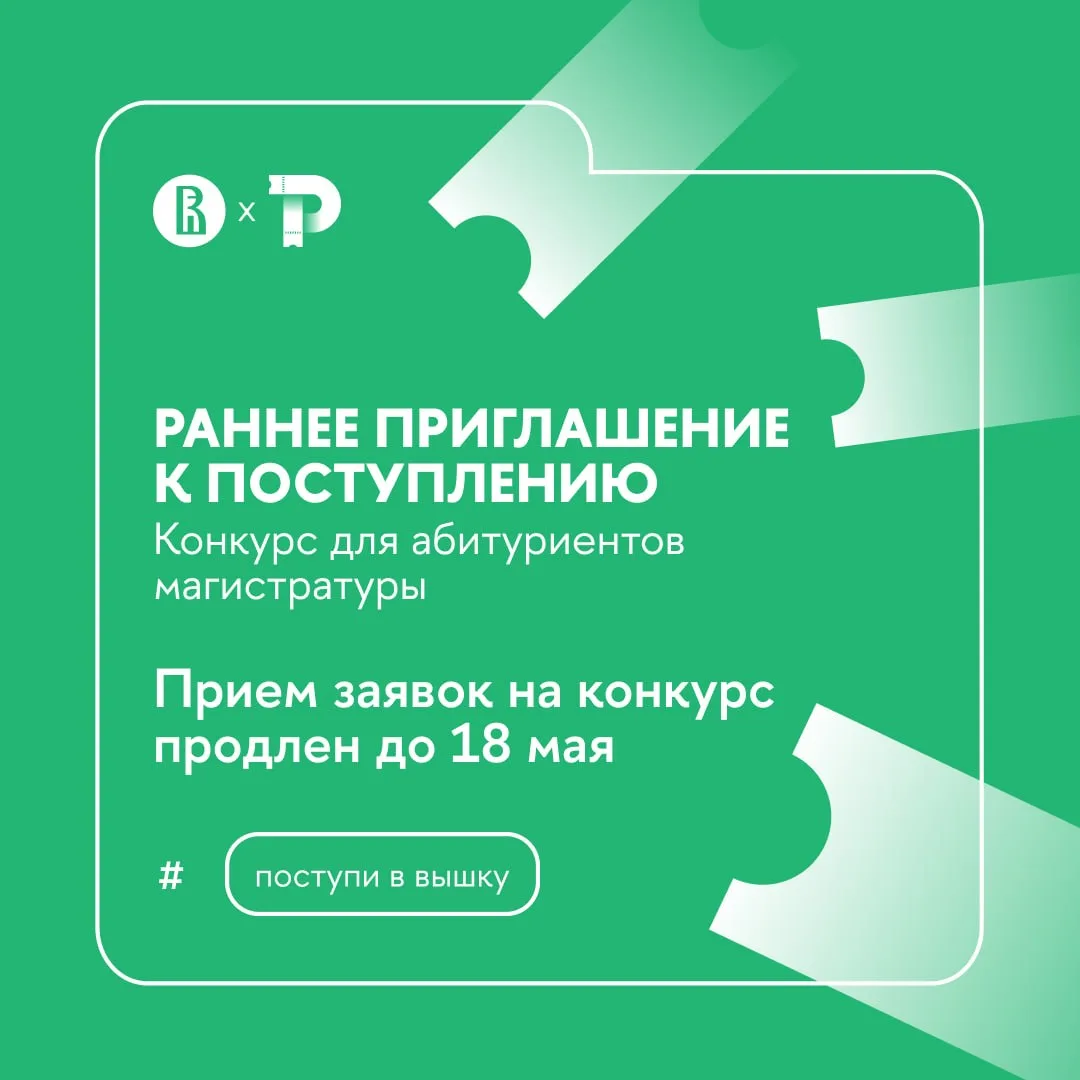 ⏱️ «Раннее приглашение к поступлению»: новые сроки