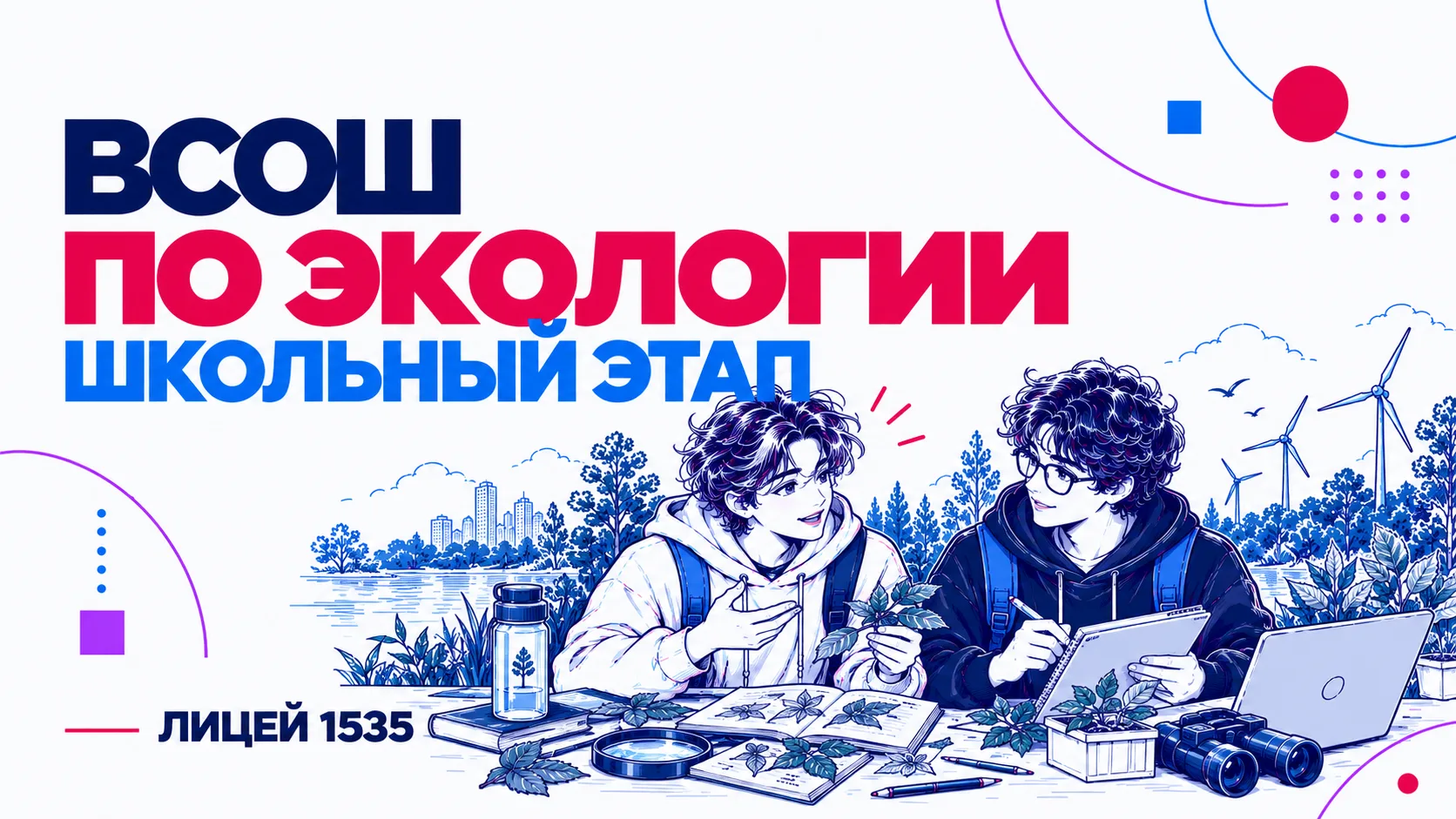Друзья, напоминаем, что идёт регистрация на школьный этап ВсОШ по экологии для 7–11 кла...