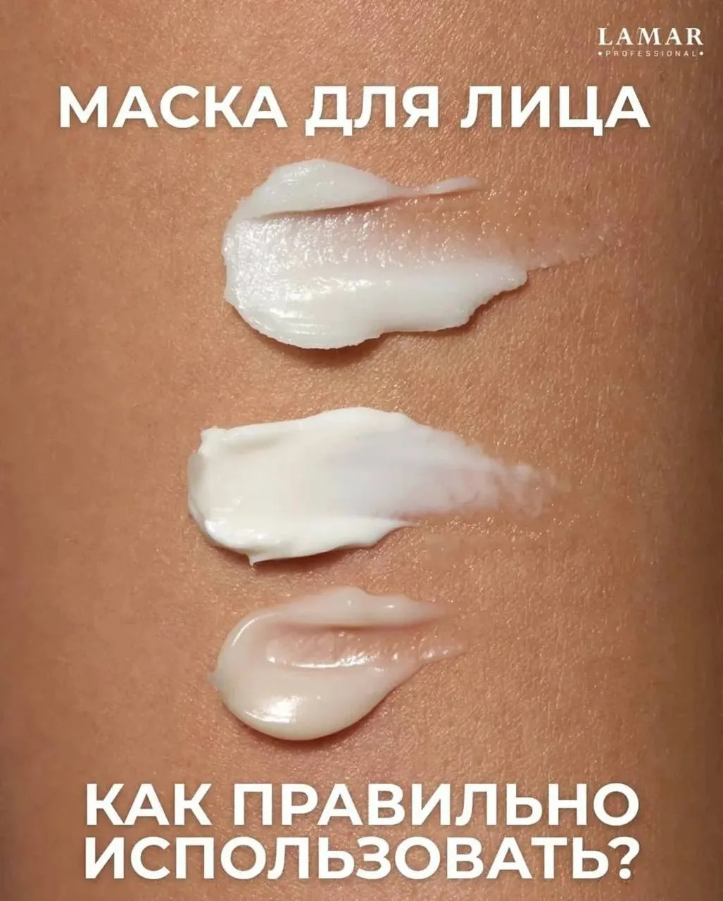 Наносим маску правильно — и получаем максимум эффекта 🌿