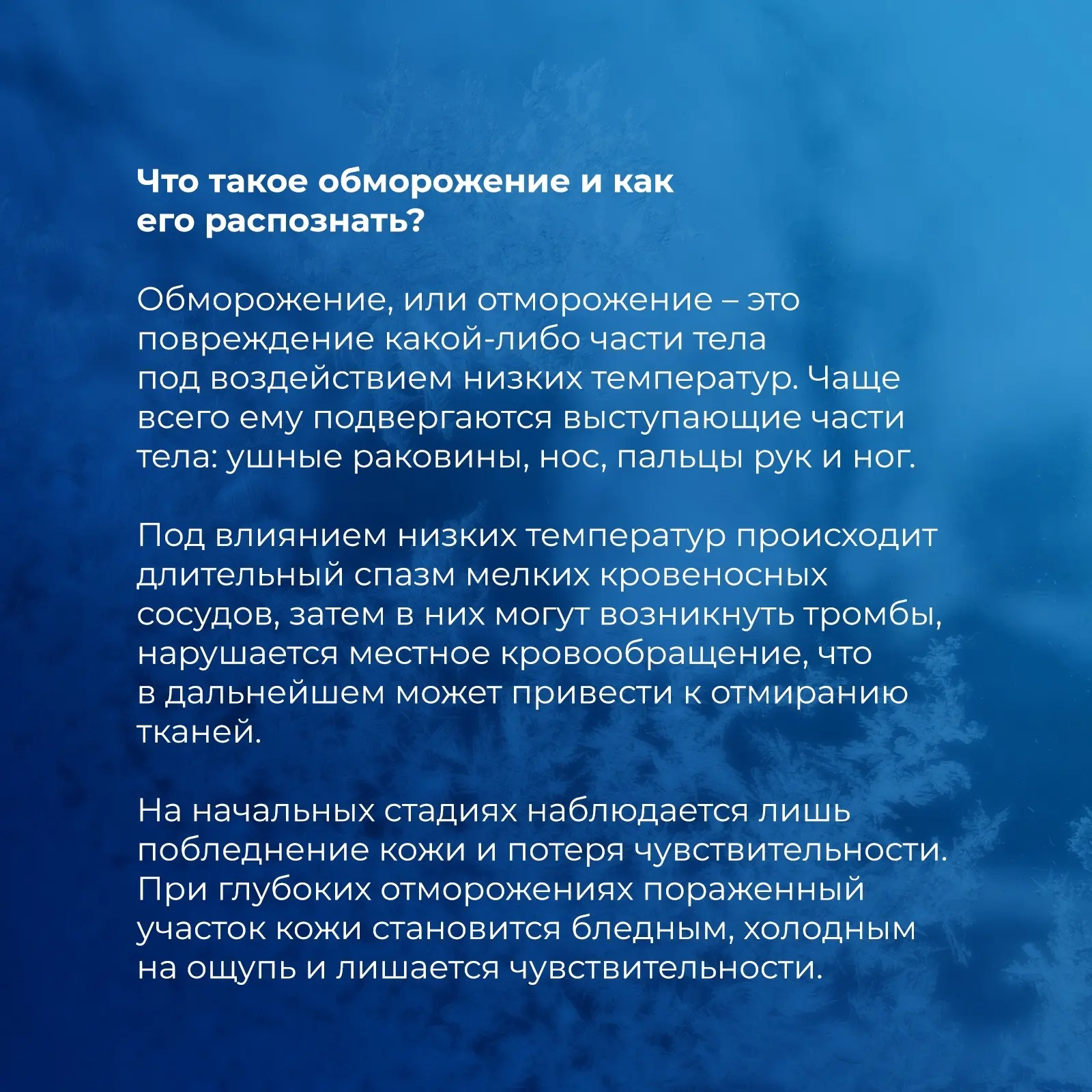📌В мороз важно знать, как помочь себе и другим!