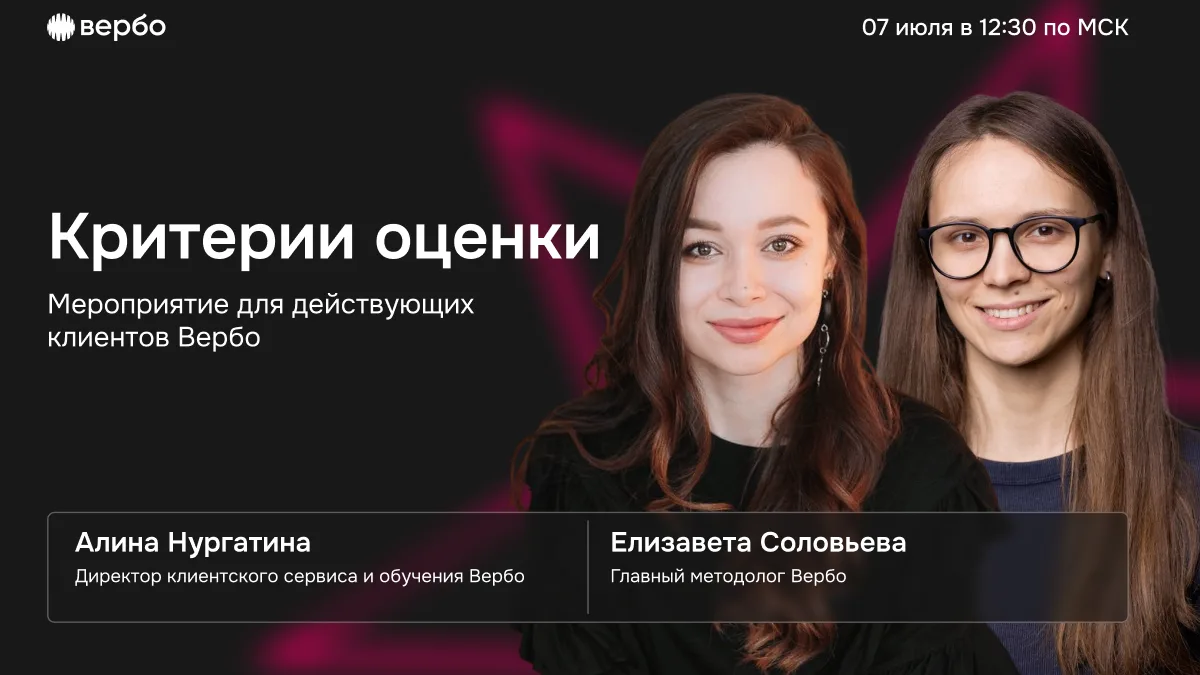 7 июля в 12:30 МСК Елизавета Соловьева, главный методолог, и Алина Нургатина, директор ...