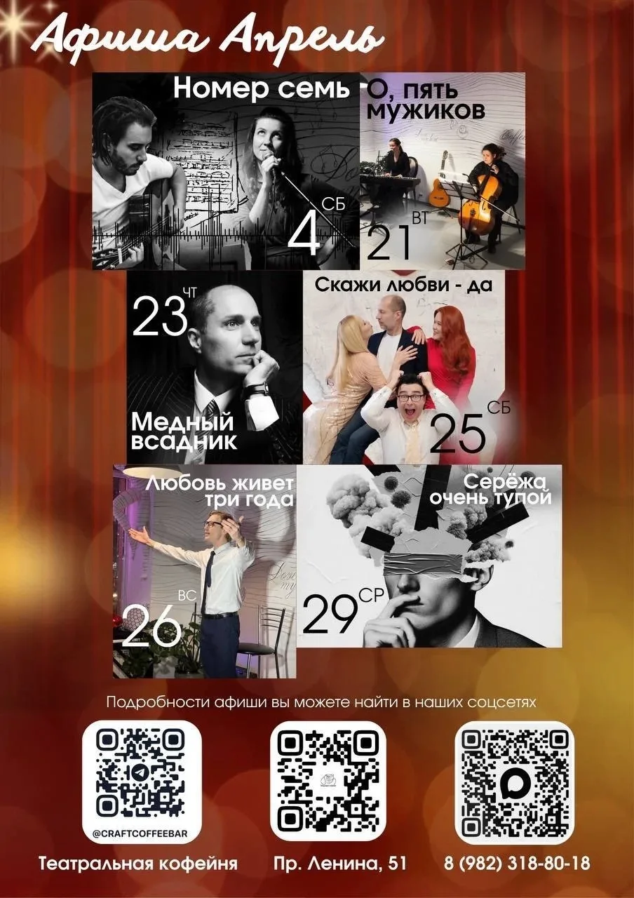Куда сходить на неделе ✨

🎭 Театральные вечера  
21 апреля — «О, пять мужиков!» (700 ₽)  
Лёгкая ис
