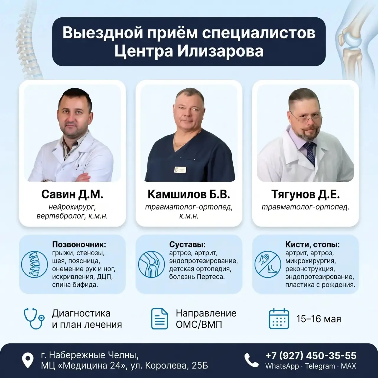 ‼️Здравствуйте сегодня и завтра прием в г. Набережные Челны ‼️
Адрес приема: мц «медицина 24» ул. Ак