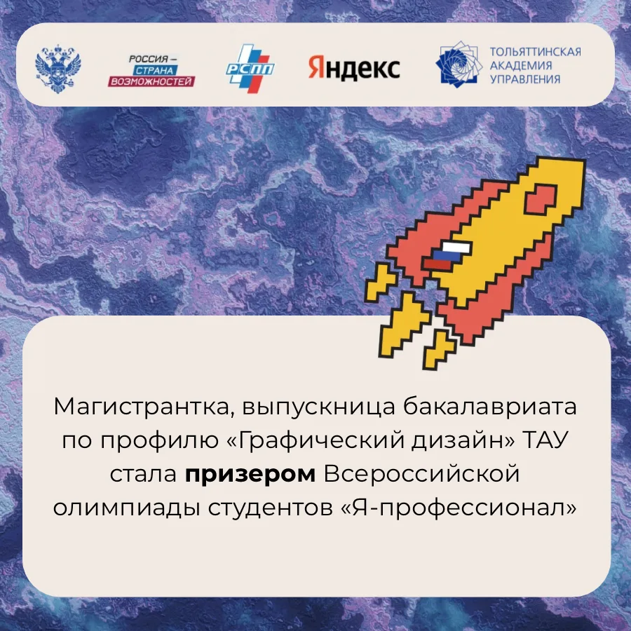 💥Магистрантка ТАУ стала призёром Всероссийской олимпиады «Я — профессионал»

Выпускница бакалавриат