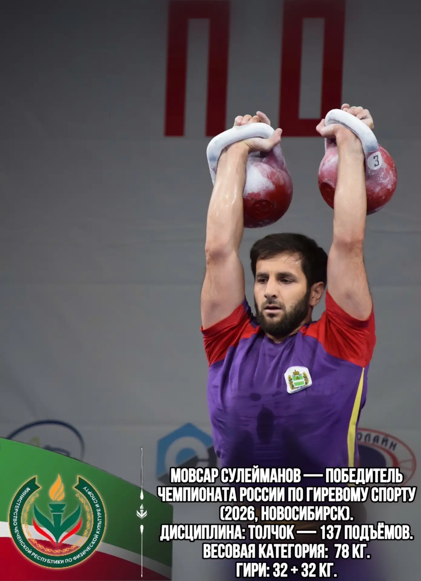 Ассаламу Алейкум🤝
ГБУ ДО «СШ №1 Урус-Мартановского района» поздравляет Сулейманова Мовсара — чемпио