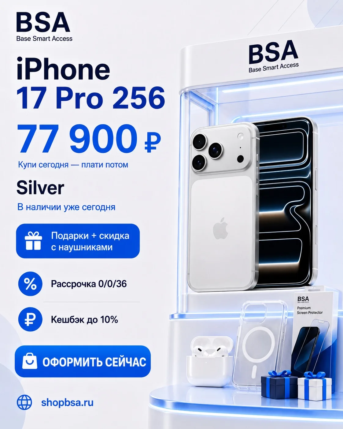 🔥 iPhone 17 Pro 256 Silver — всего 77 900 ₽ в BSA

Да, тот самый 17 Pro.  
Да, за 77 900 ₽.  
И да 
